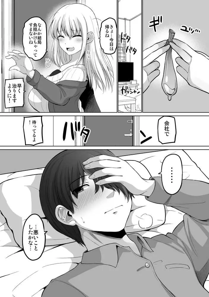 怖い女上司が脱いだらHで可愛かった話-えっちなこと覚えたて30代女の性欲爆発 スケベになった女上司をラブラブ性開発編- - ページ38