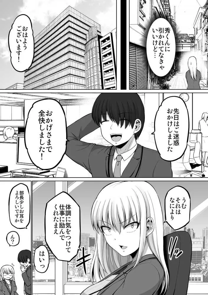 怖い女上司が脱いだらHで可愛かった話-えっちなこと覚えたて30代女の性欲爆発 スケベになった女上司をラブラブ性開発編- - ページ41