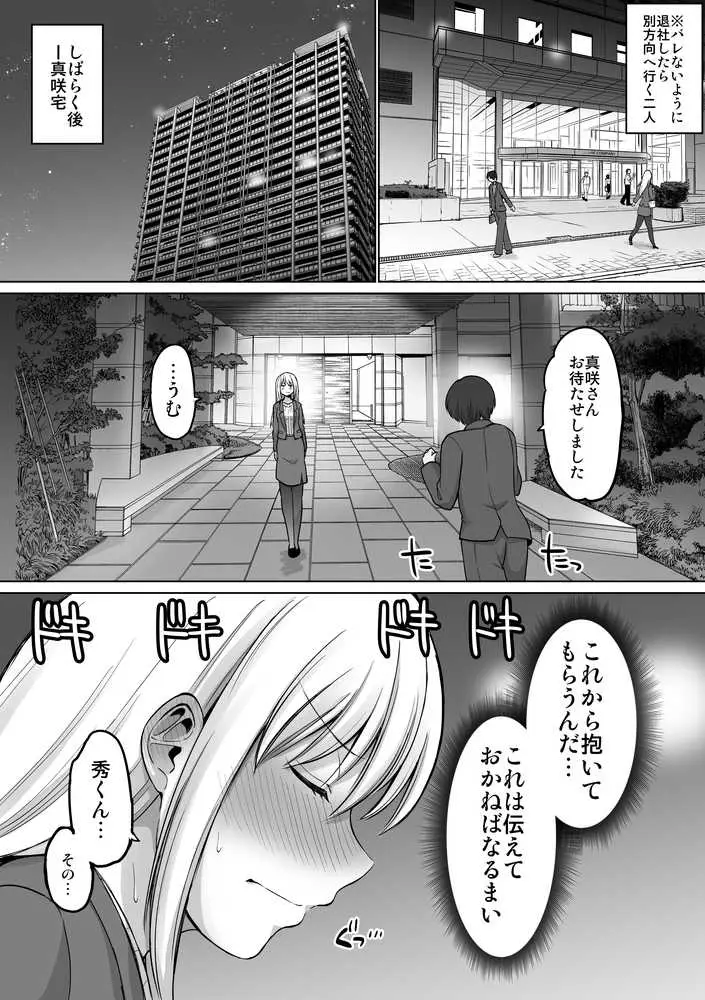 怖い女上司が脱いだらHで可愛かった話-えっちなこと覚えたて30代女の性欲爆発 スケベになった女上司をラブラブ性開発編- - ページ43