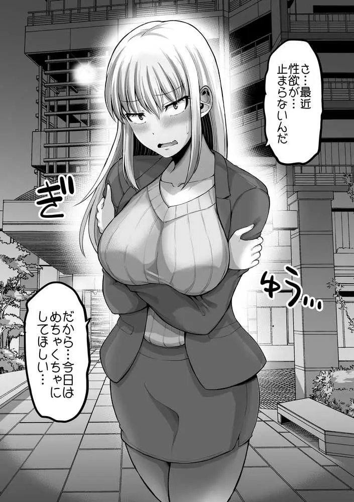 怖い女上司が脱いだらHで可愛かった話-えっちなこと覚えたて30代女の性欲爆発 スケベになった女上司をラブラブ性開発編- - ページ44