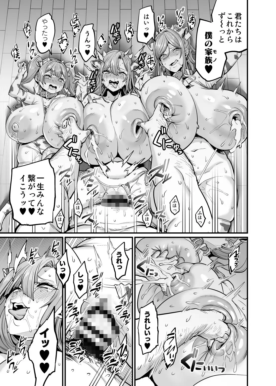 パイハメ家族 #4 一家団欒 - サンプル6