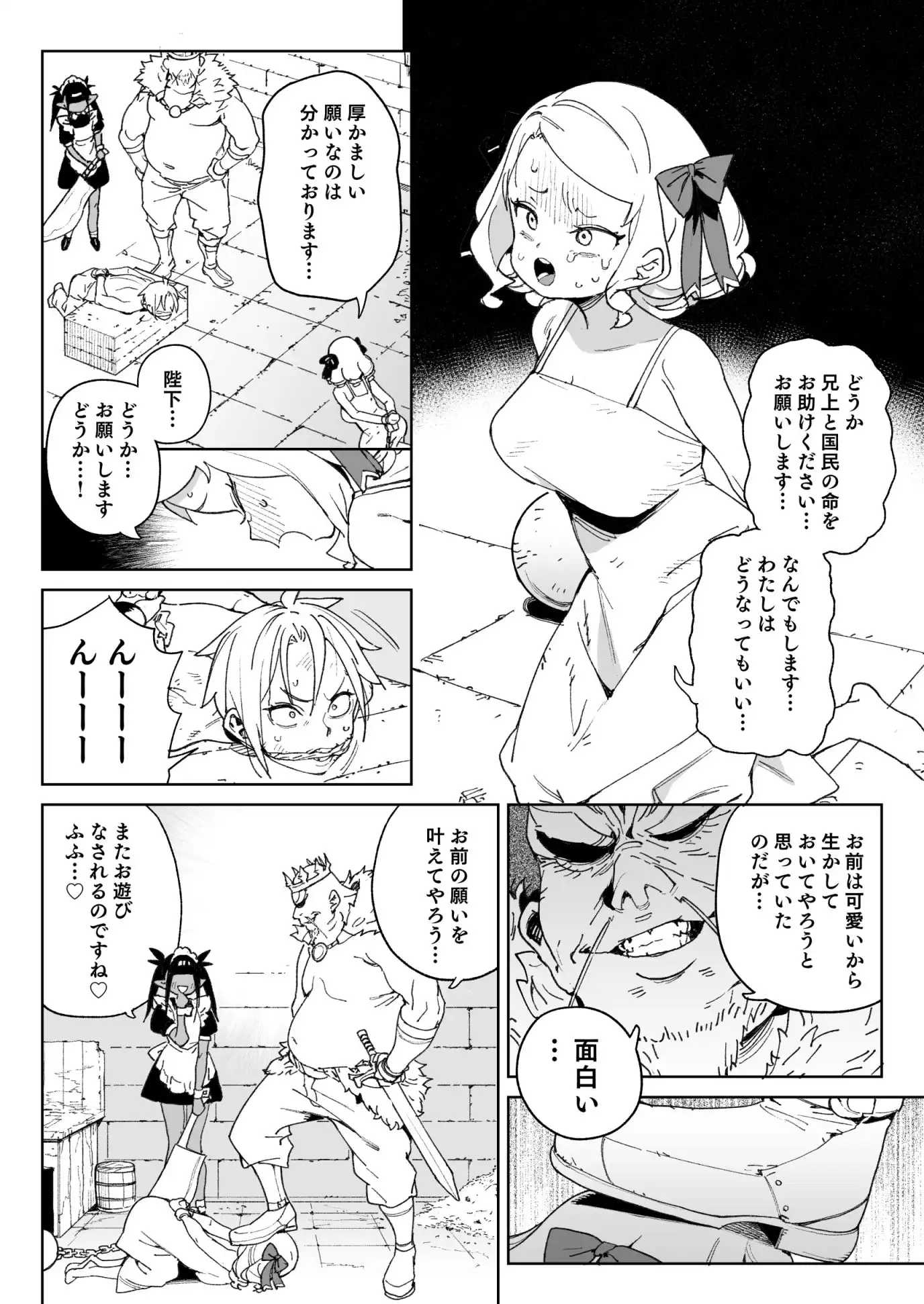ちんぽの為に国民全員皆殺し - サンプル4