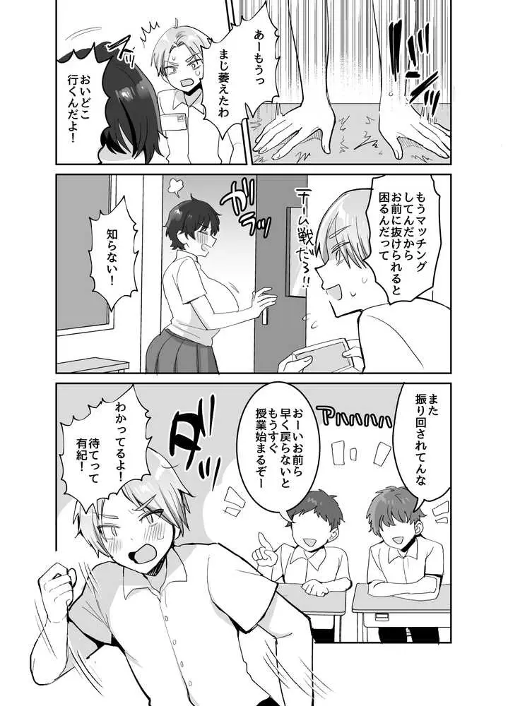 続・友達だもんね?〜巨乳女友達系カノジョとヤりまくり日常性活〜 - ページ03