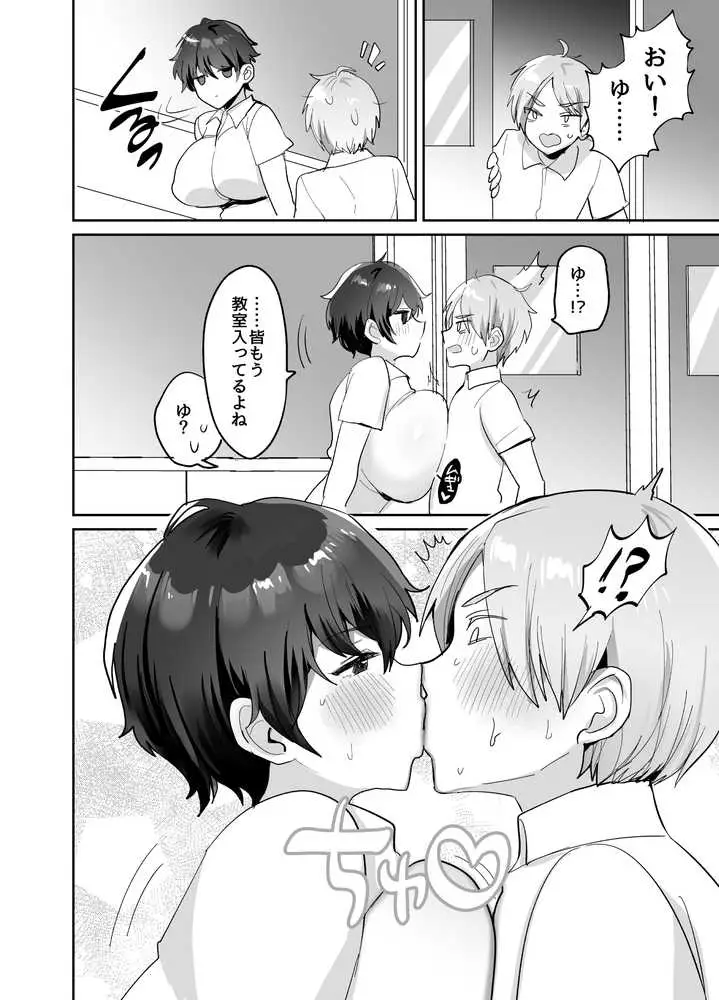 続・友達だもんね?〜巨乳女友達系カノジョとヤりまくり日常性活〜 - ページ04
