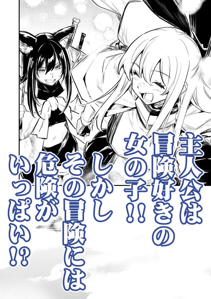 冒険者ちゃんとえっちな冒険4 - サンプル1