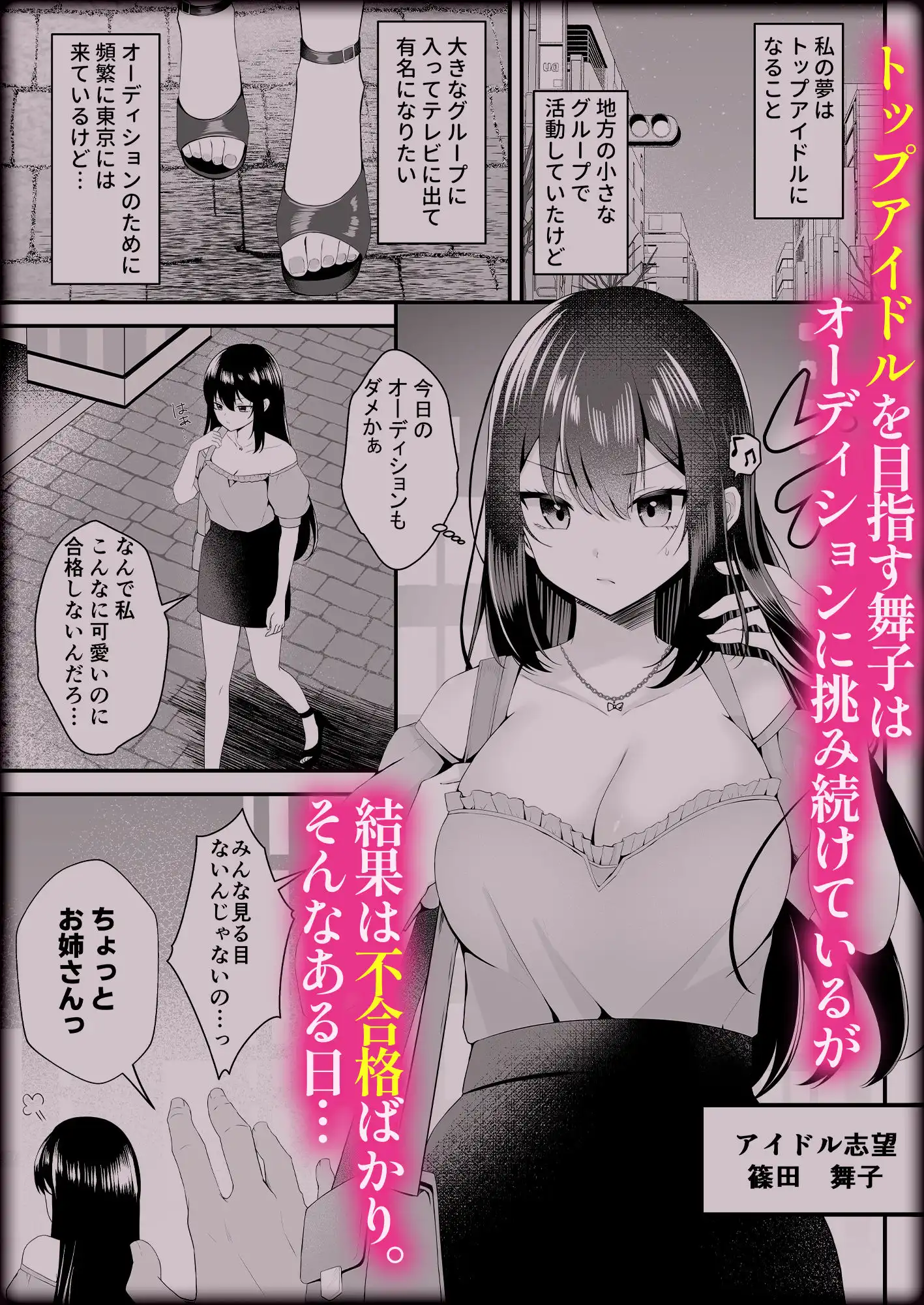 夢のアイドルになれると思っていたらAV女優になっていた… - サンプル1