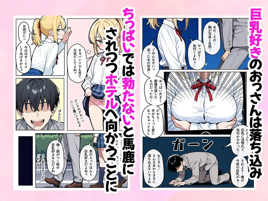 ちっぱいちゃんは勃たせたい〜パパ活編〜 - サンプル2
