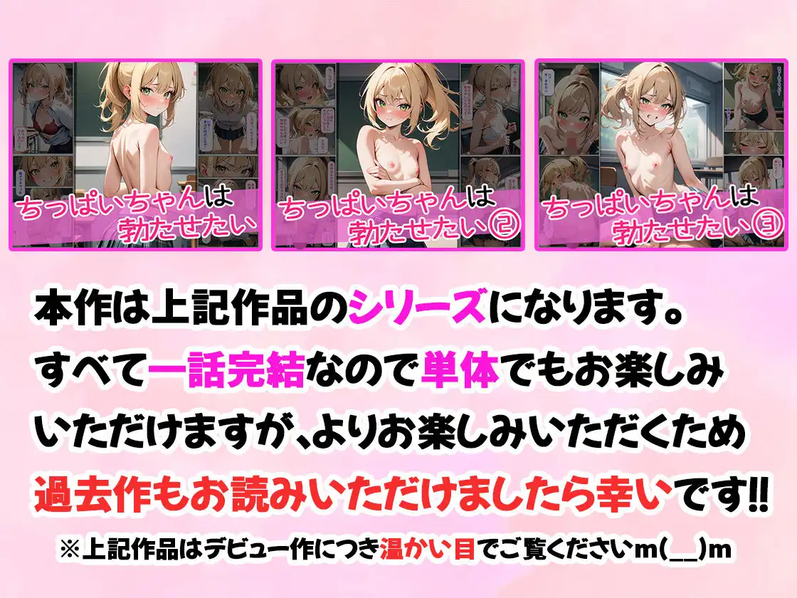 ちっぱいちゃんは勃たせたい〜パパ活編〜 - サンプル5