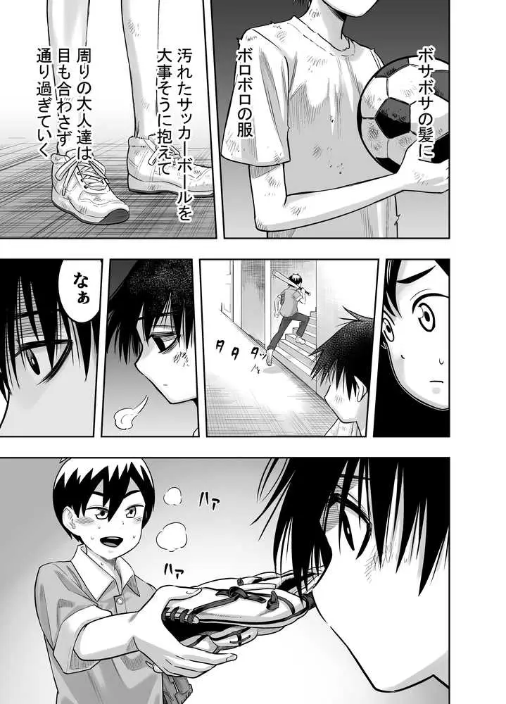 団地の友達 - ページ03