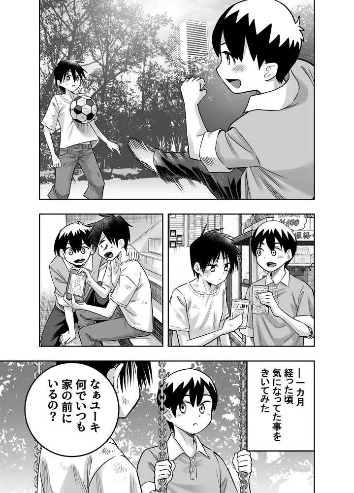 団地の友達 - ページ05