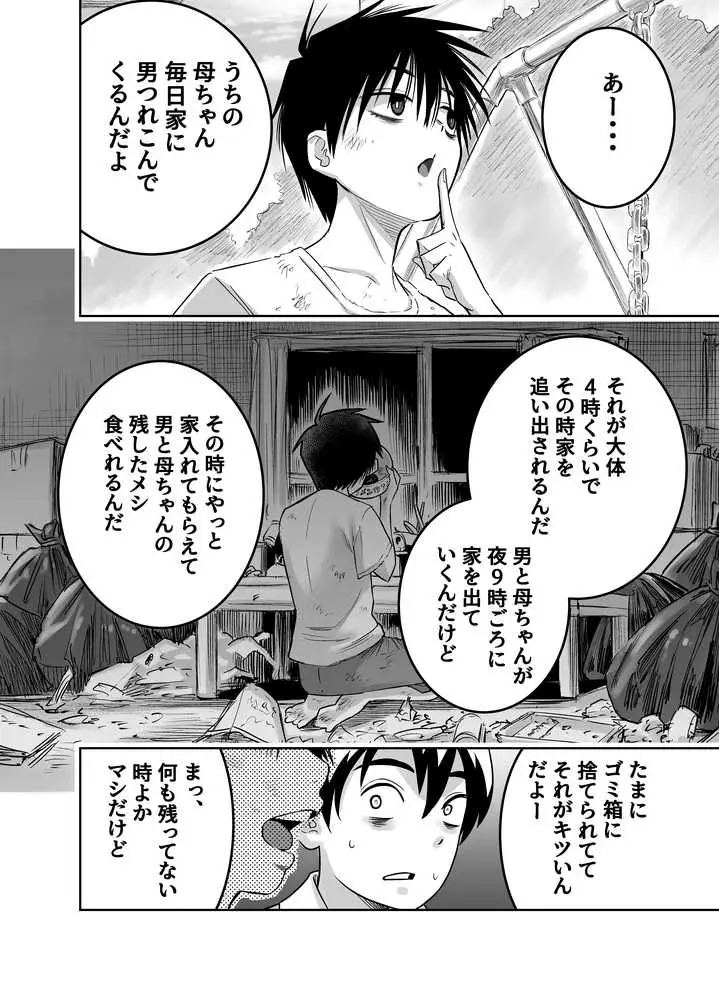 団地の友達 - ページ06