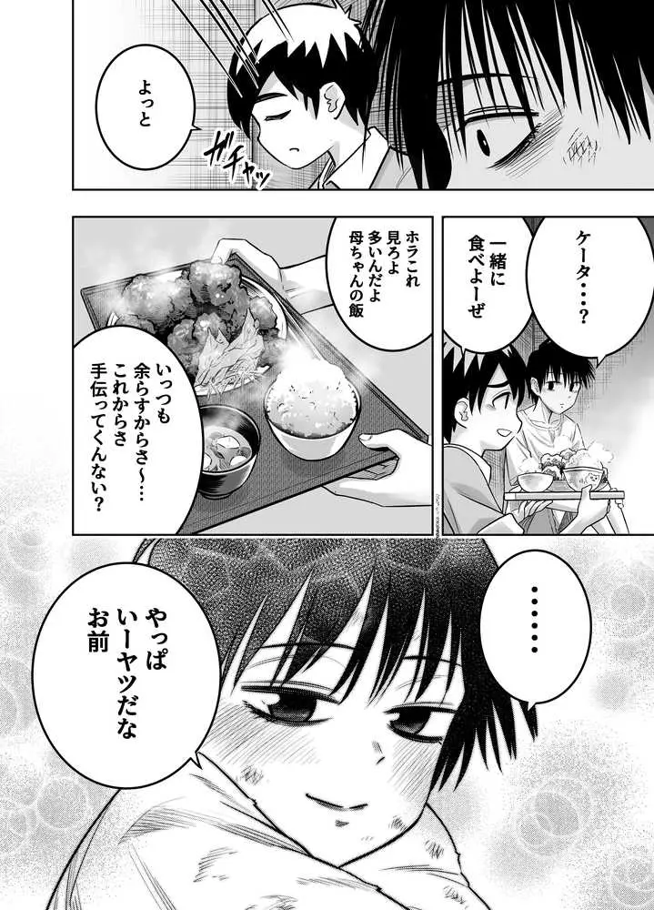 団地の友達 - ページ08