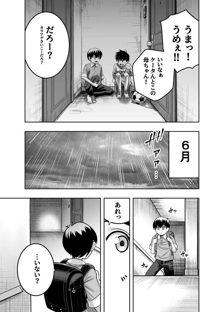 団地の友達 - ページ09