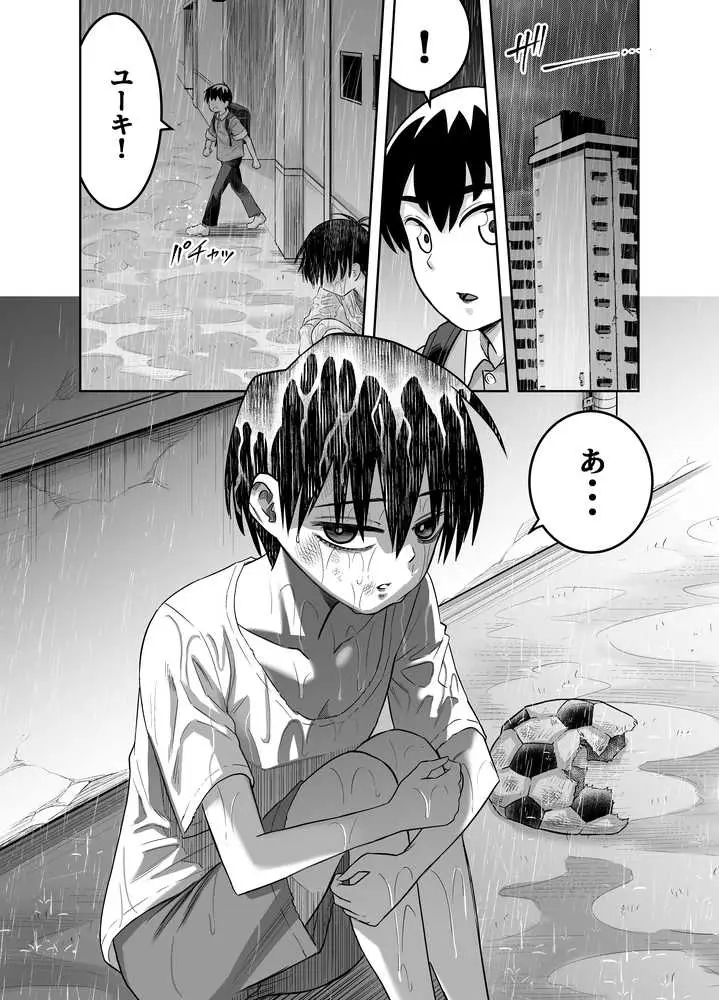 団地の友達 - ページ10