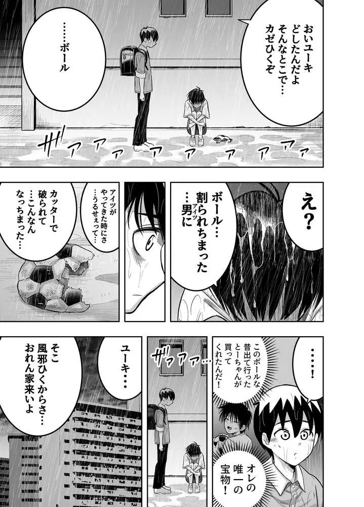 団地の友達 - ページ11