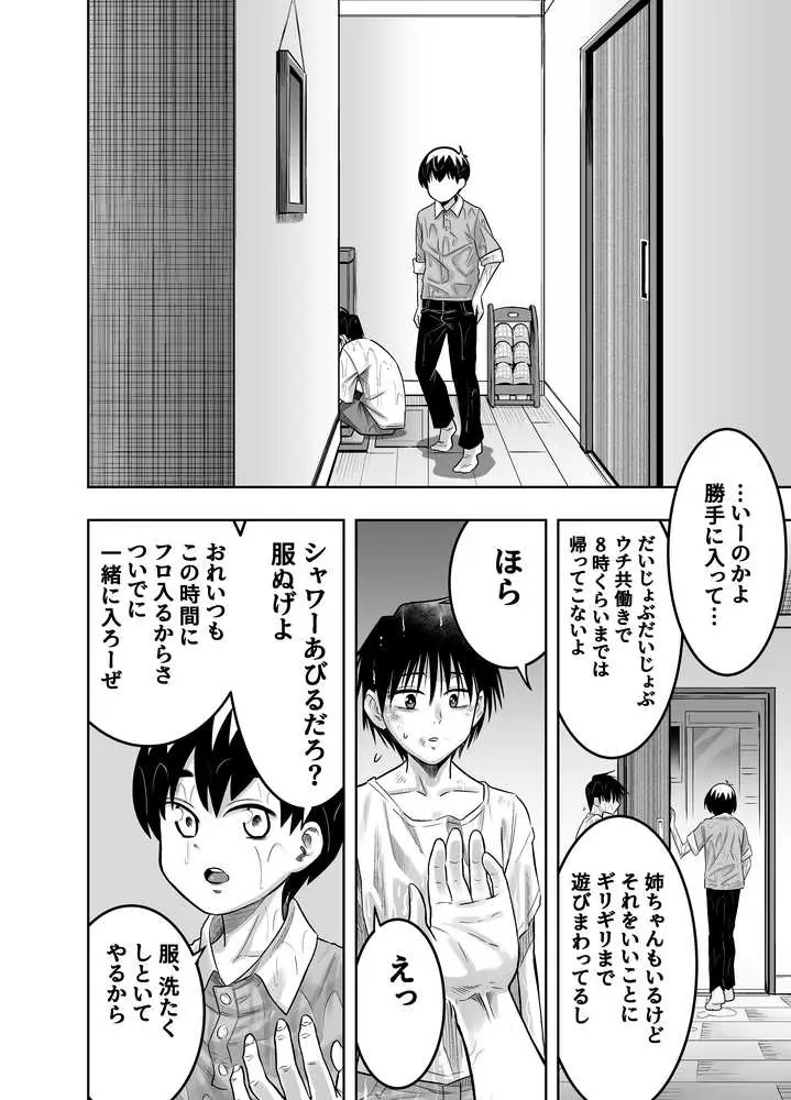 団地の友達 - ページ12