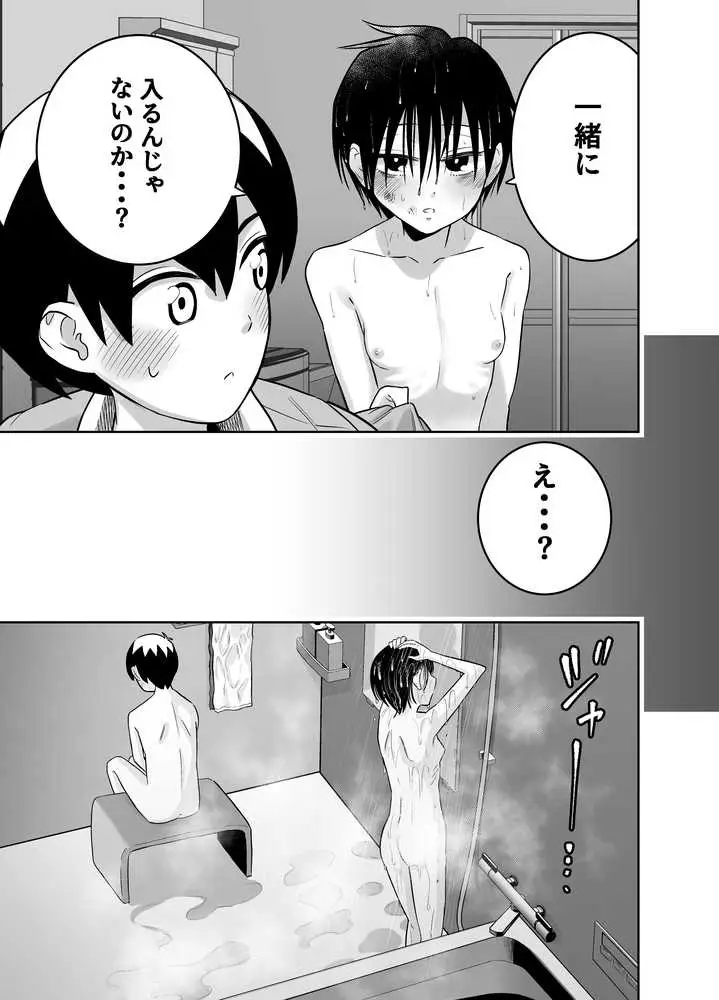 団地の友達 - ページ15