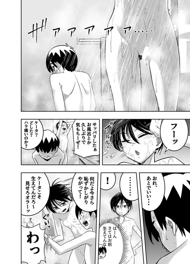 団地の友達 - ページ16