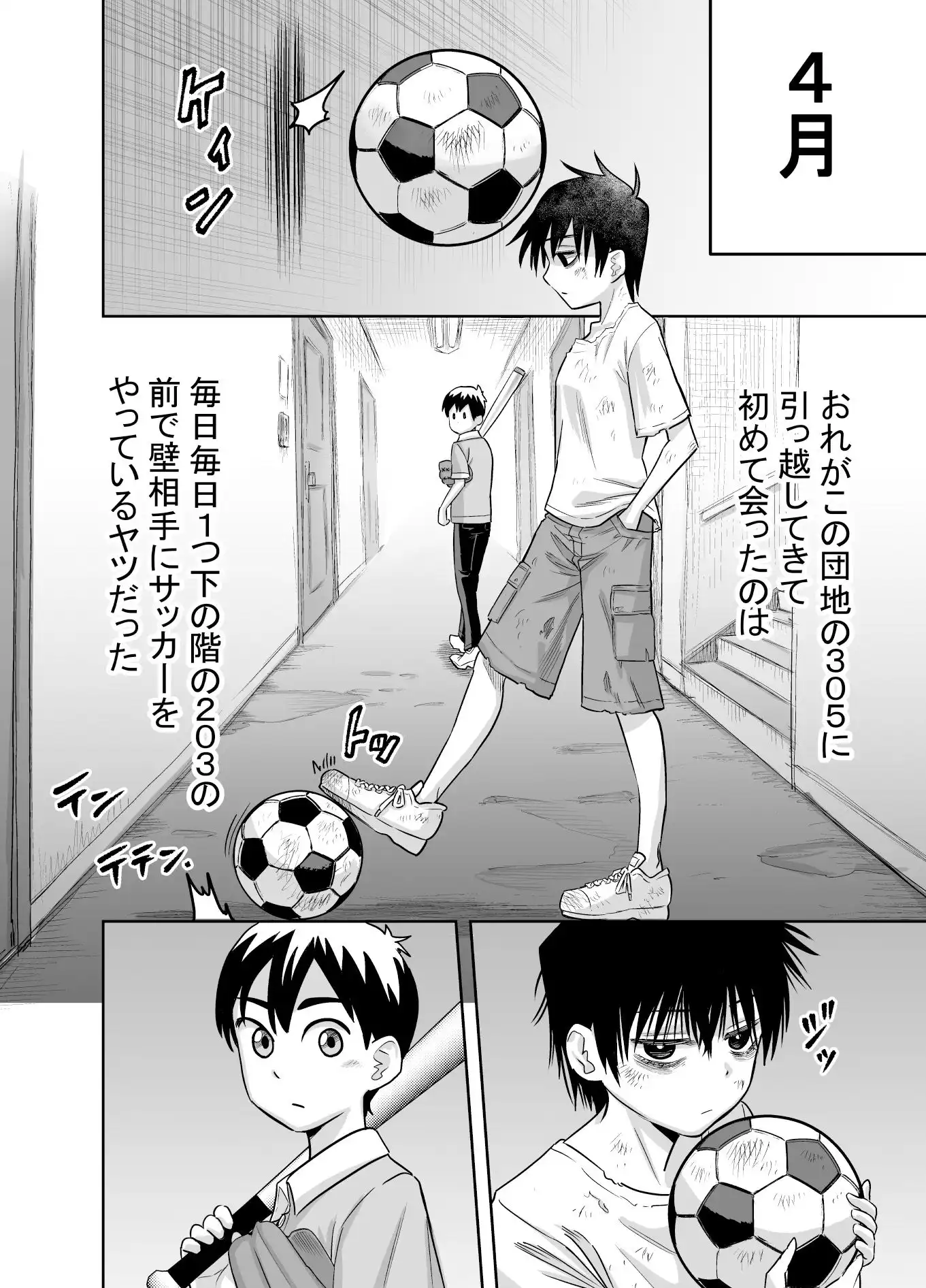 団地の友達 - サンプル1