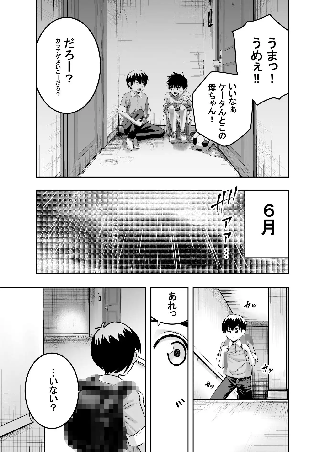 団地の友達 - サンプル4
