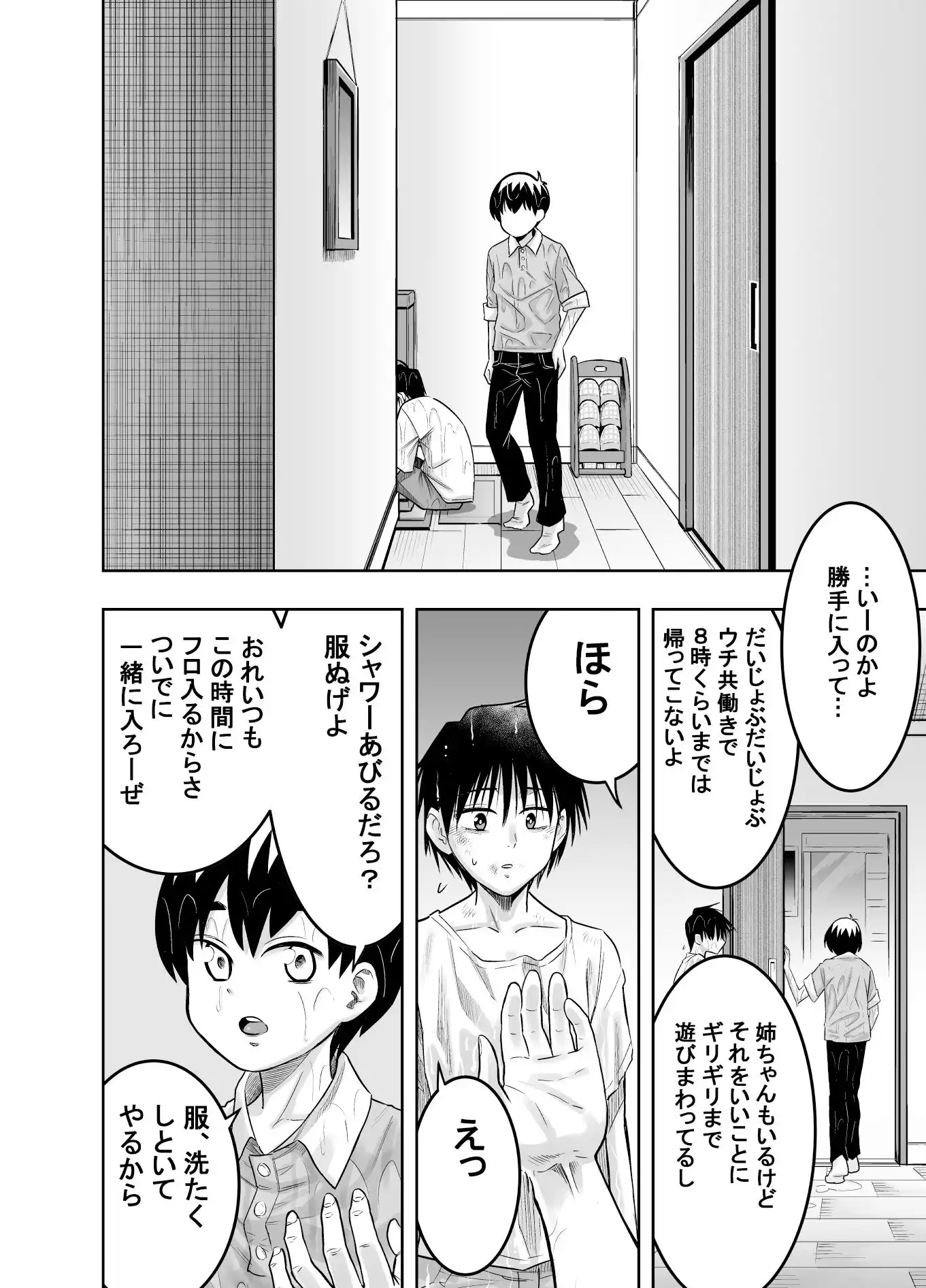 団地の友達 - サンプル6