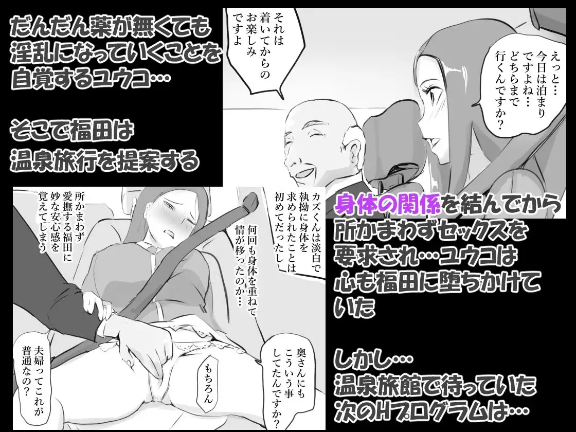 夫が意識不明になって塞ぎこんだ若妻に支援団体の職員が媚薬を盛って性奴●化する話 Lv3 - サンプル3