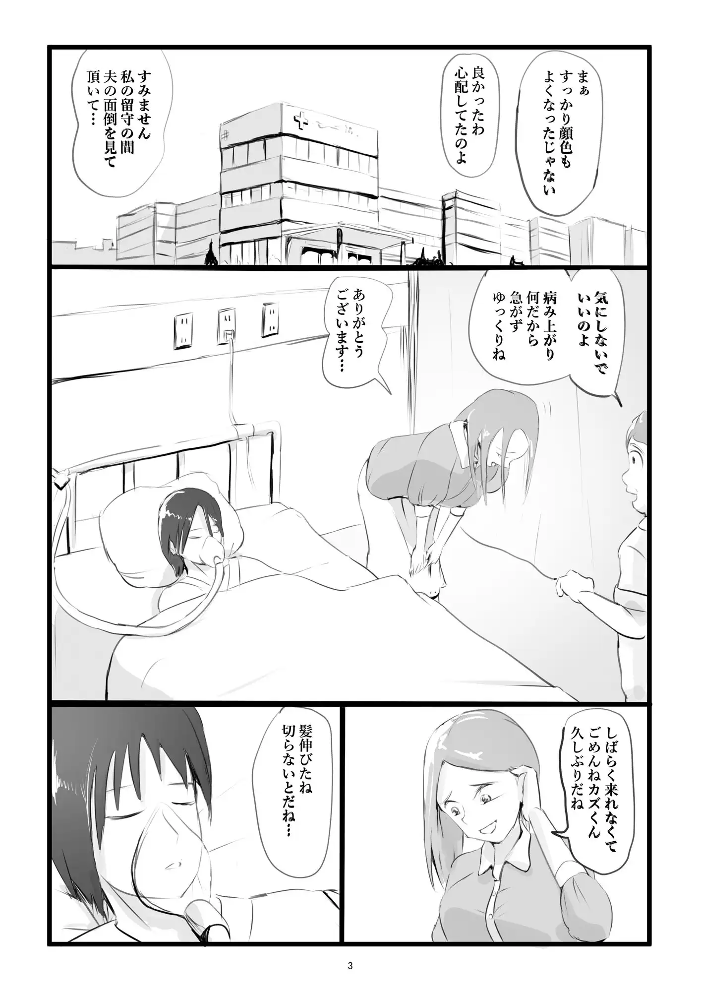 夫が意識不明になって塞ぎこんだ若妻に支援団体の職員が媚薬を盛って性奴●化する話 Lv3 - サンプル6