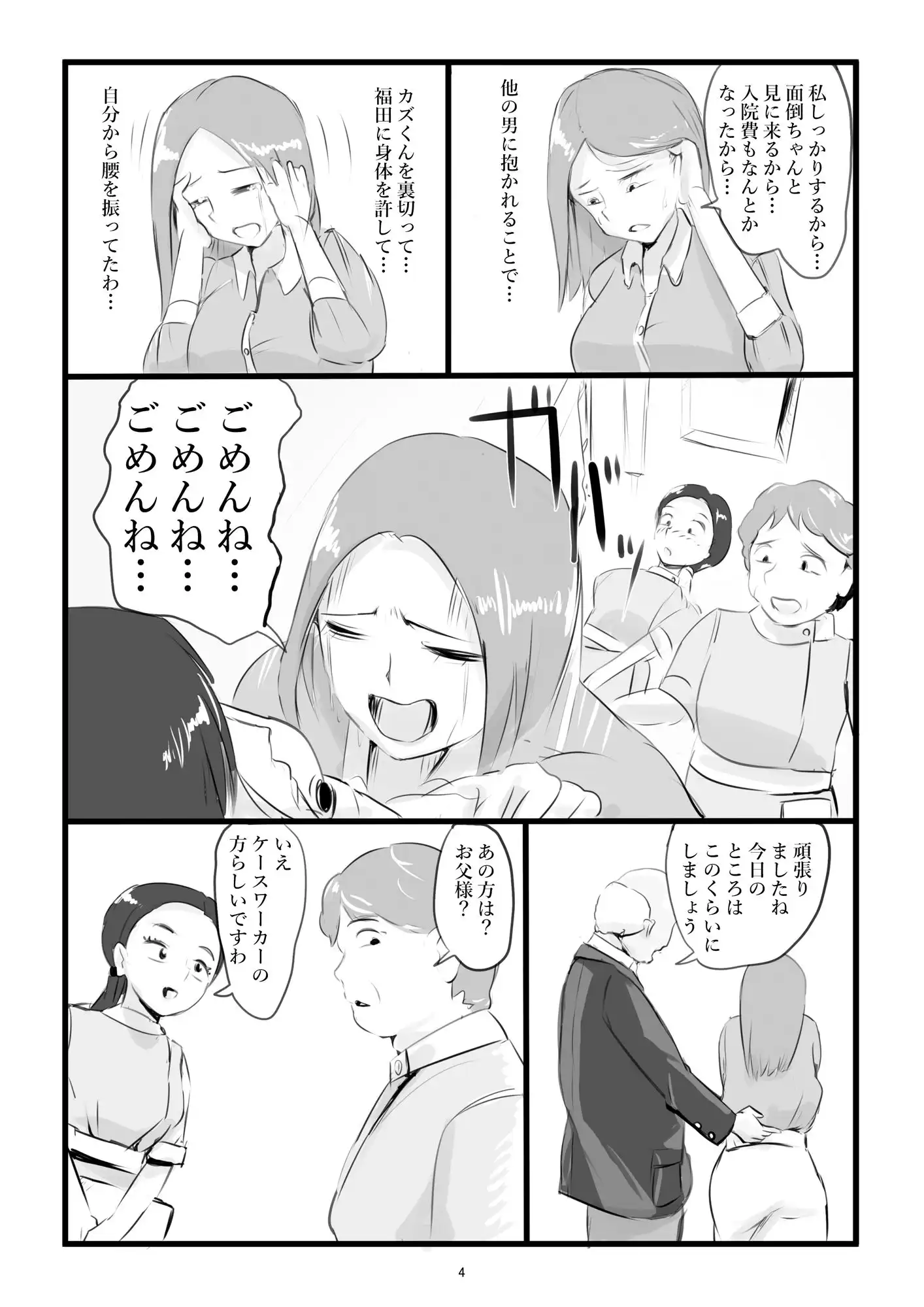 夫が意識不明になって塞ぎこんだ若妻に支援団体の職員が媚薬を盛って性奴●化する話 Lv3 - サンプル7