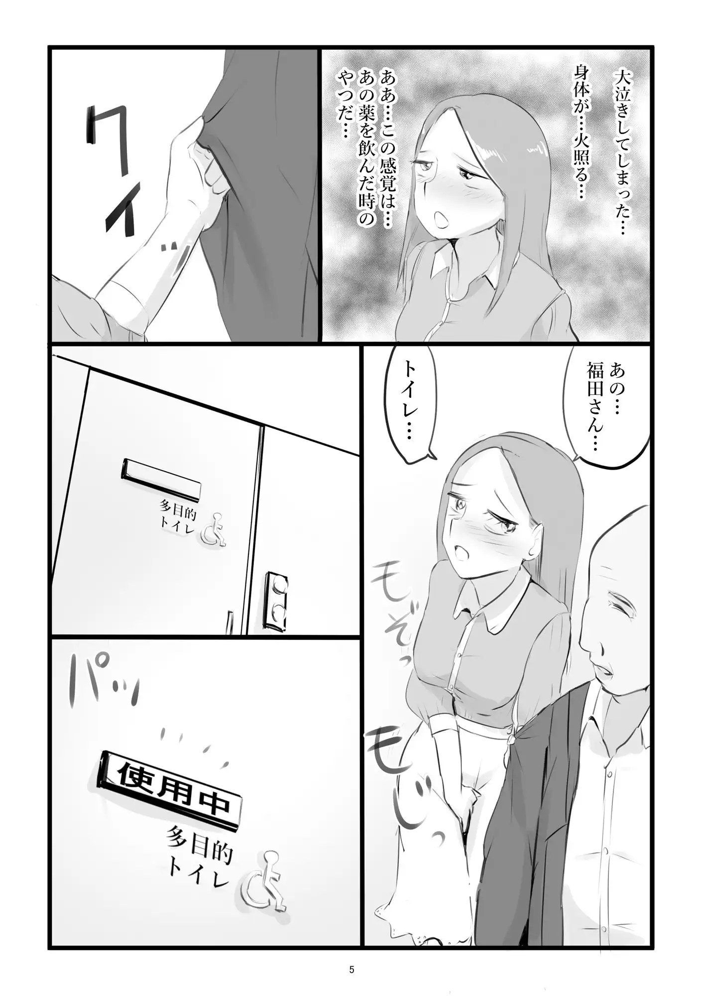 夫が意識不明になって塞ぎこんだ若妻に支援団体の職員が媚薬を盛って性奴●化する話 Lv3 - サンプル8