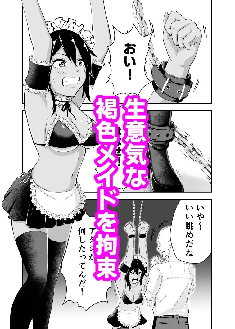 おしおきメイド〜褐色メイド・ナツキちゃん〜 - サンプル2