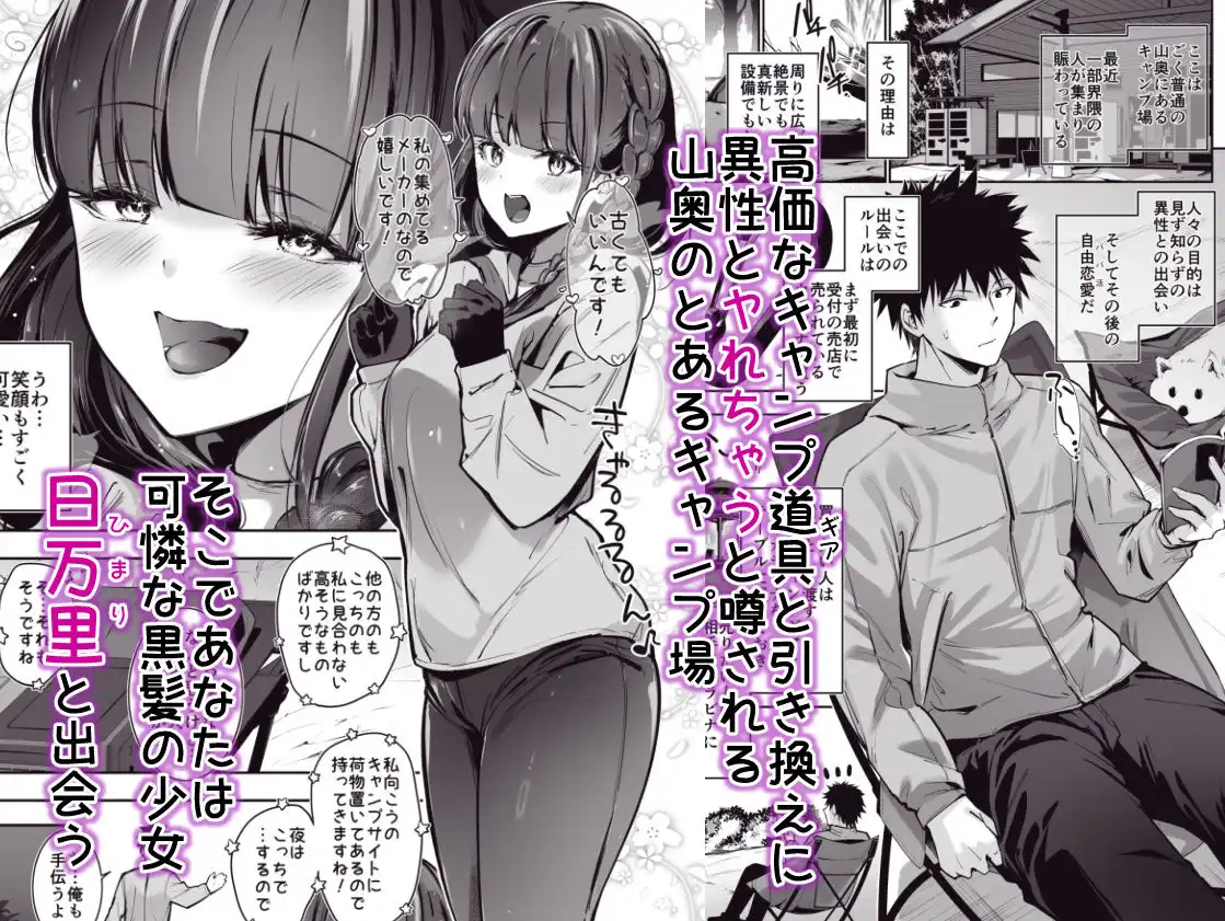 ヤれると噂のキャンプ場では清楚系爆乳少女が濃厚種付けハメ放題 - サンプル1