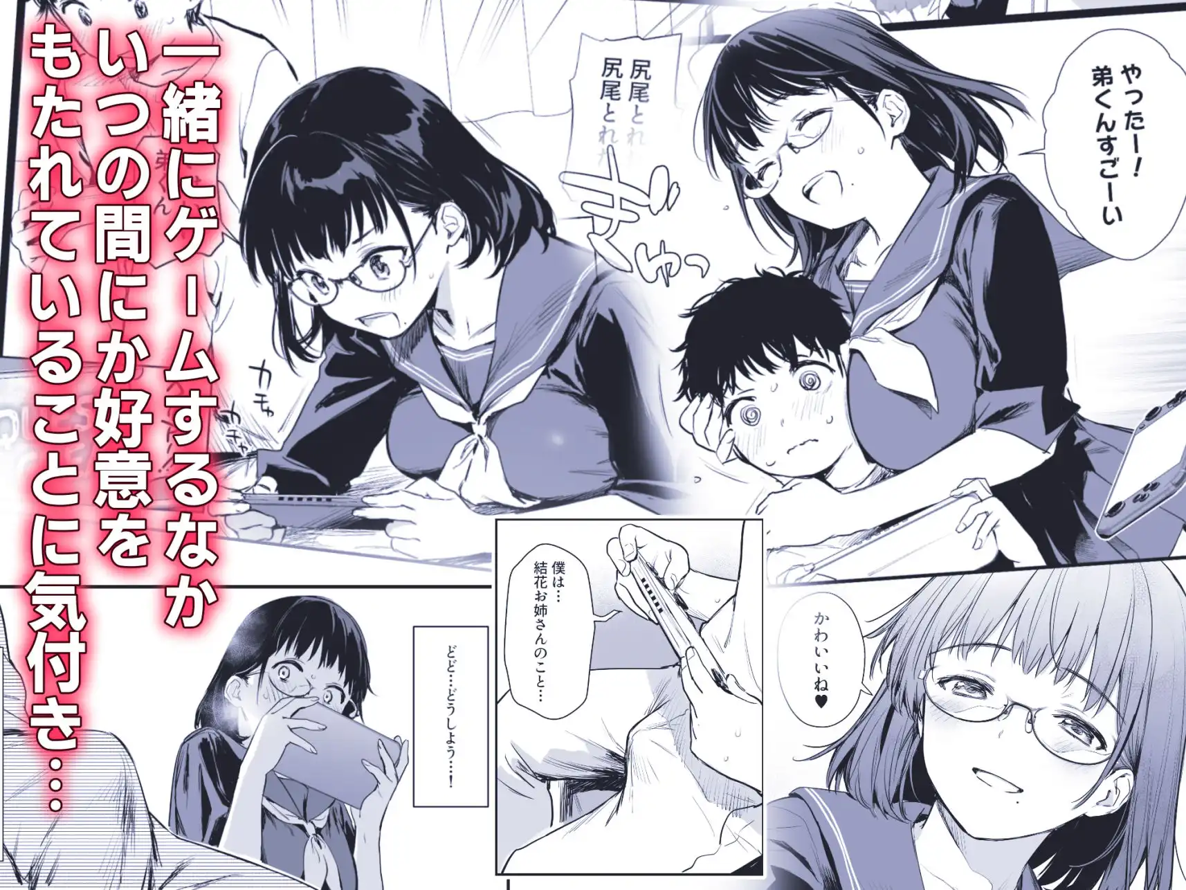 ボク活ライフ 〜友達の弟くんと「ゲームする仲」から「コスプレセックスする関係」になるまで〜 - サンプル2