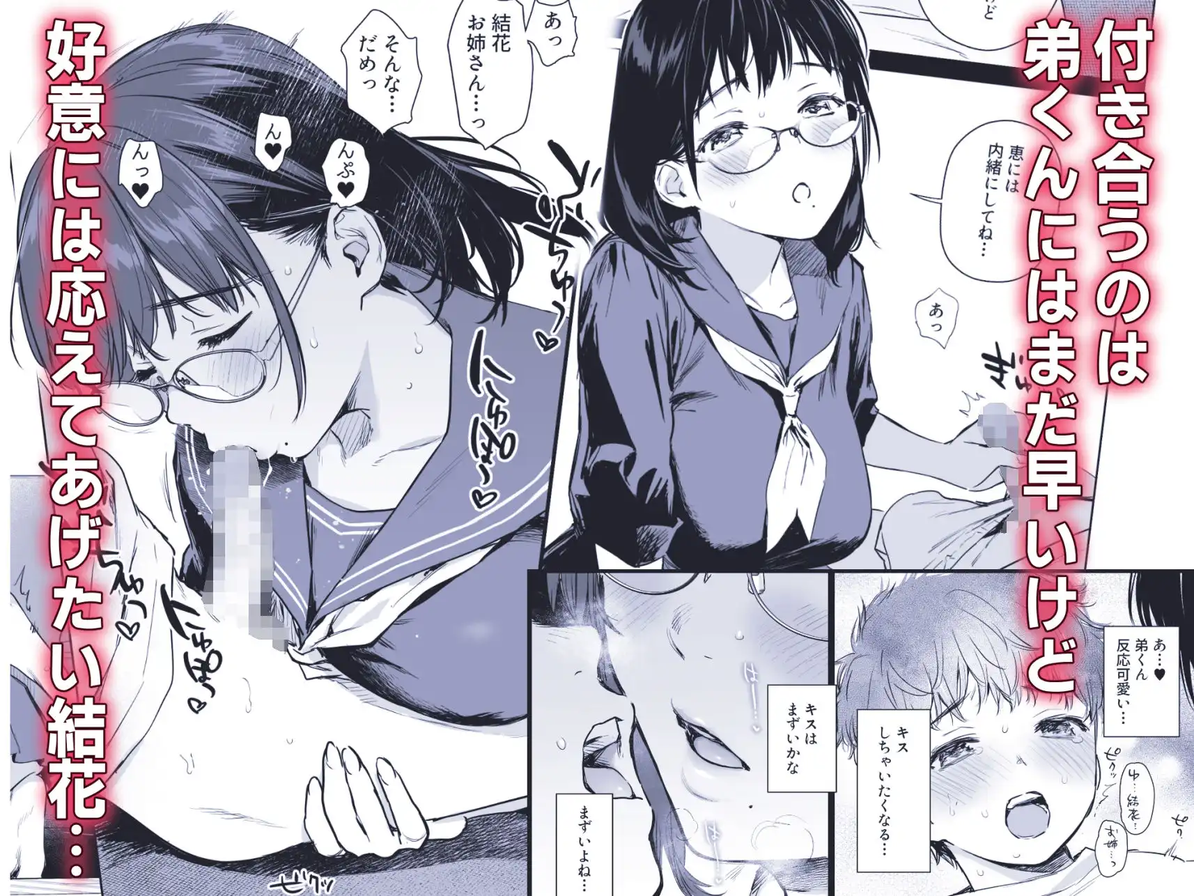 ボク活ライフ 〜友達の弟くんと「ゲームする仲」から「コスプレセックスする関係」になるまで〜 - サンプル3