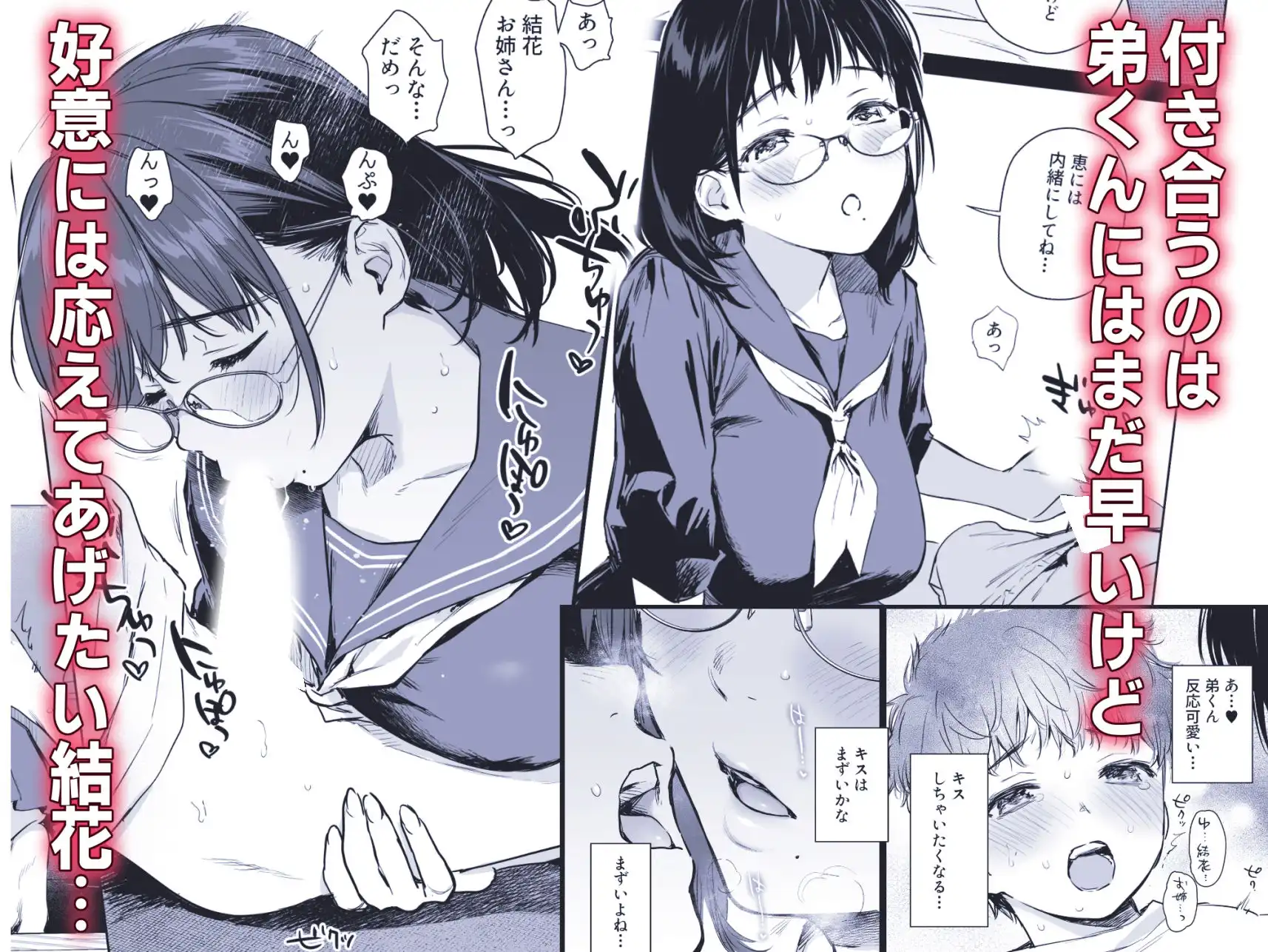 ボク活ライフ 〜友達の弟くんと「ゲームする仲」から「コスプレセックスする関係」になるまで〜 - サンプル7