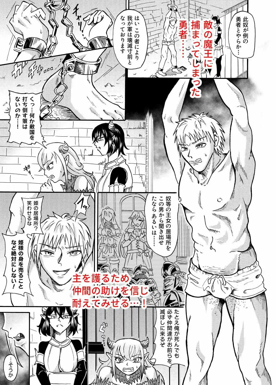 囚われの勇者と包茎調教 - サンプル2
