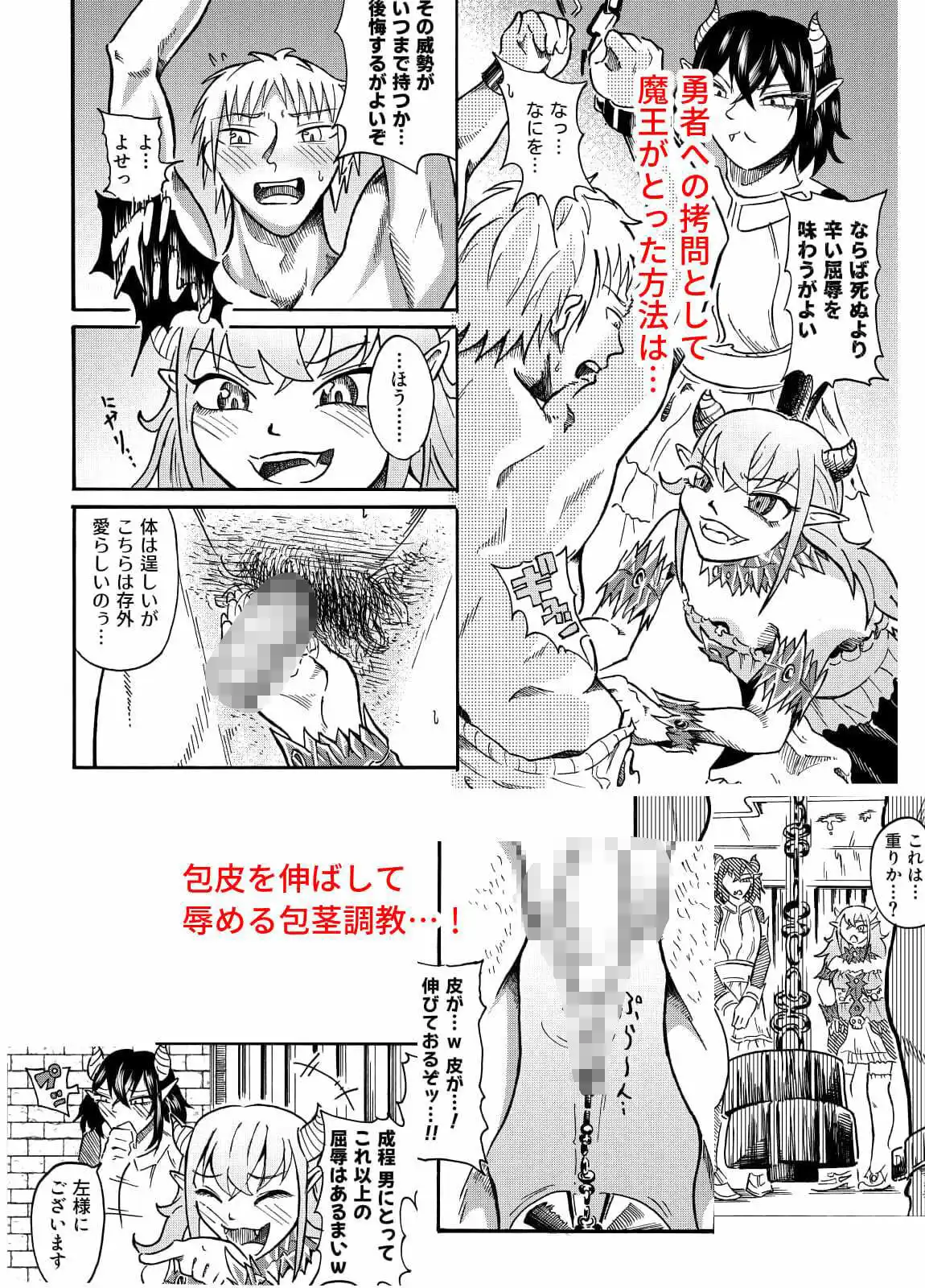 囚われの勇者と包茎調教 - サンプル3