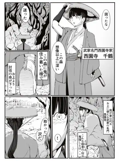 鬼譚 - サンプル1