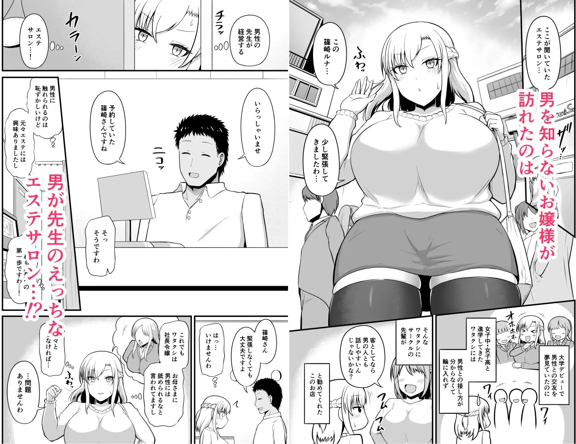 えっちなエステサロンにようこそ  篠崎一家編