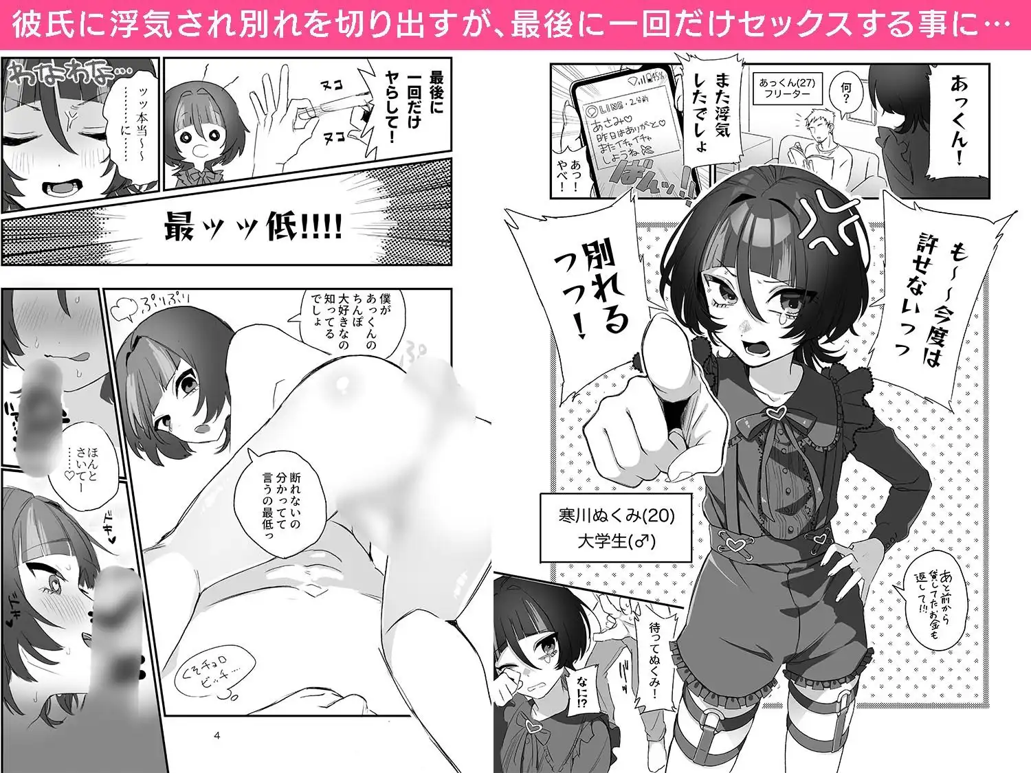 地雷系男の娘「クズ彼氏のちんぽが好きすぎて別れられないんですけど?!」 - サンプル1