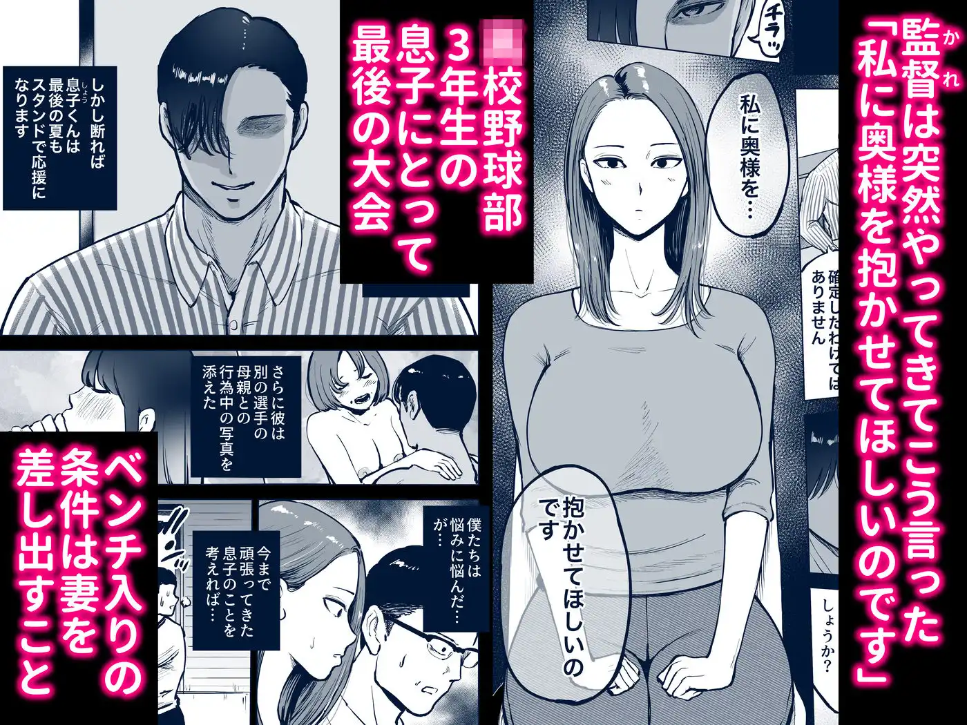 息子をベンチ入りさせるため…妻を監督に差し出した、夏。 - サンプル2