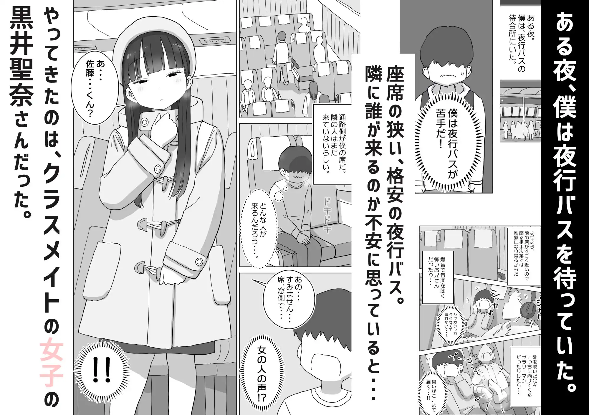 夜行バスでもこっそり中出しさせてくれるクラスメイトの黒井さん - サンプル1