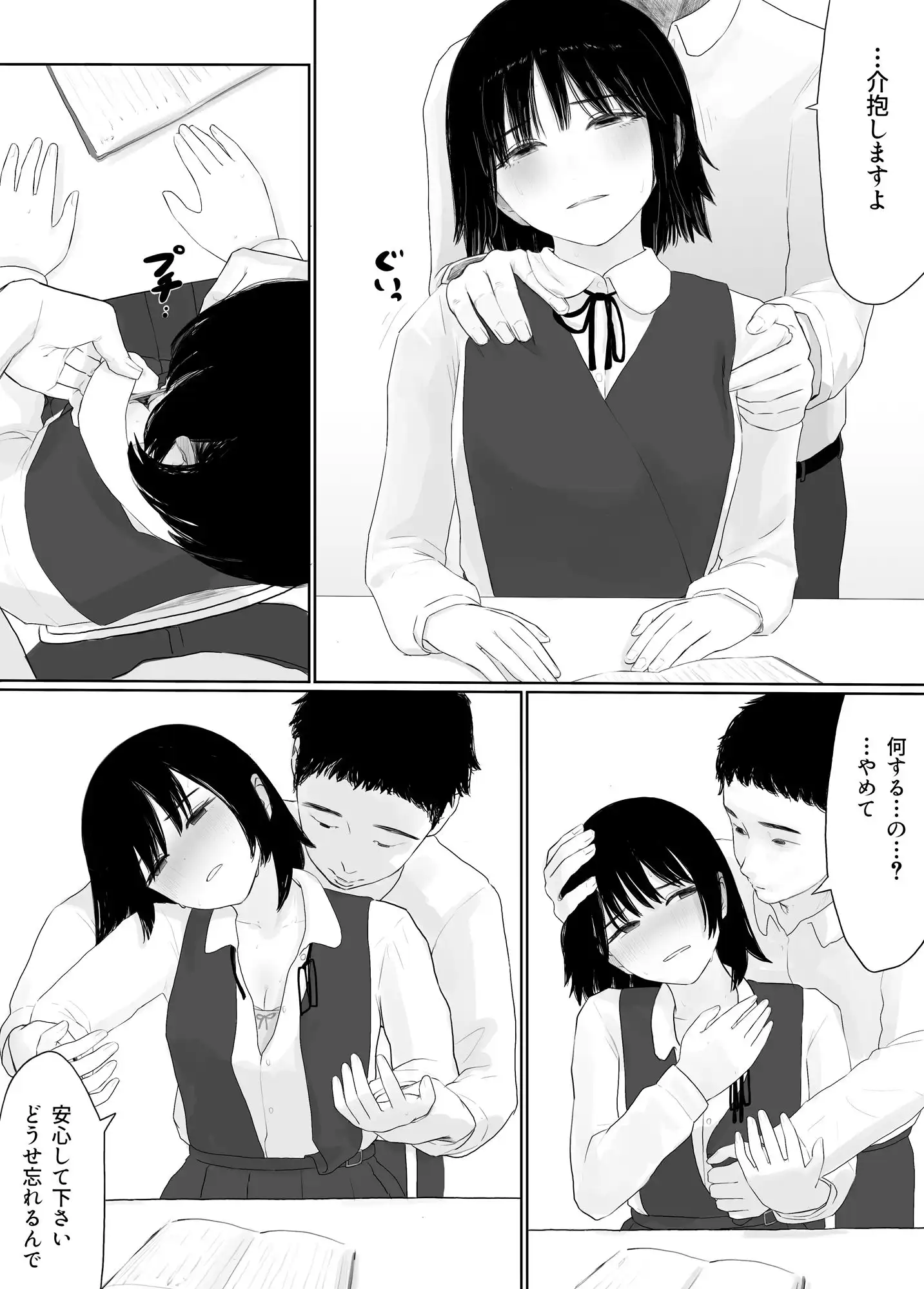気になるあの娘に’くすり’を飲ませる - サンプル2
