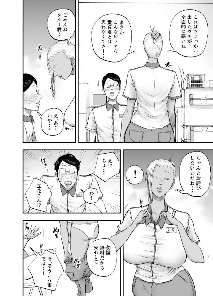 コンビニ夜勤で筆おろししてくれる黒ギャルおばさん - サンプル4