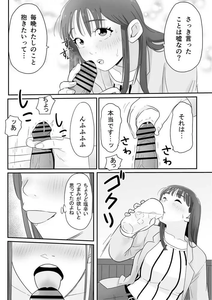 女上司が酒でエロがりだしたのでNTR - ページ07