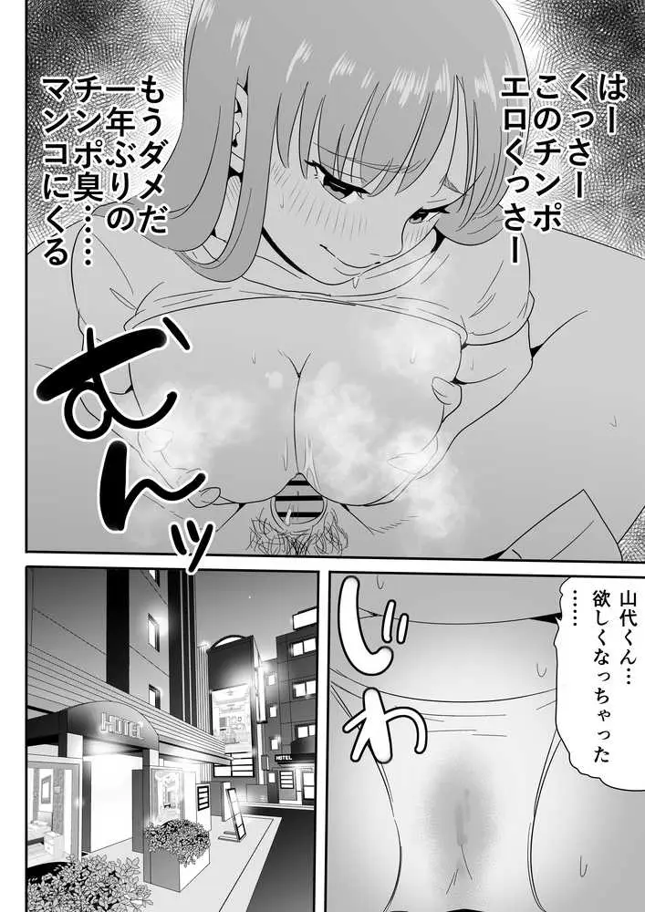 女上司が酒でエロがりだしたのでNTR - ページ15