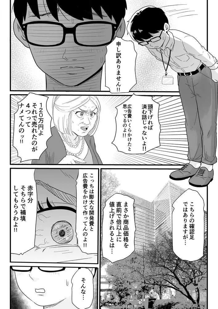女上司が酒でエロがりだしたのでNTR - ページ18