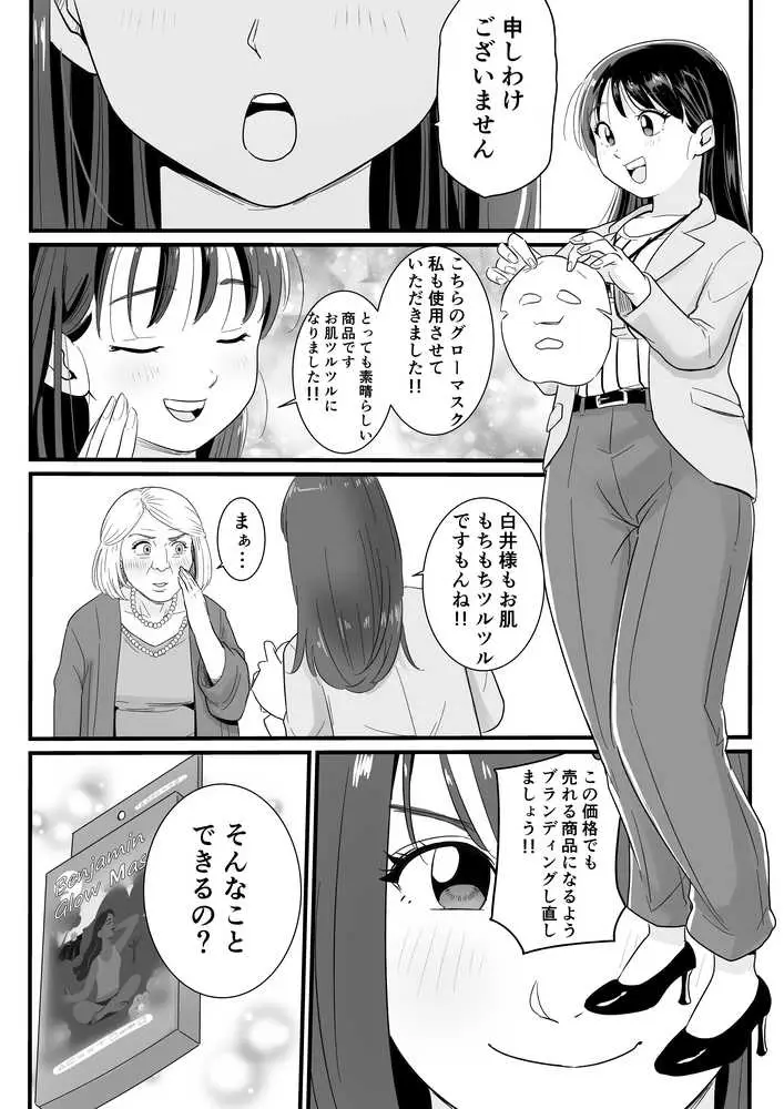 女上司が酒でエロがりだしたのでNTR - ページ19