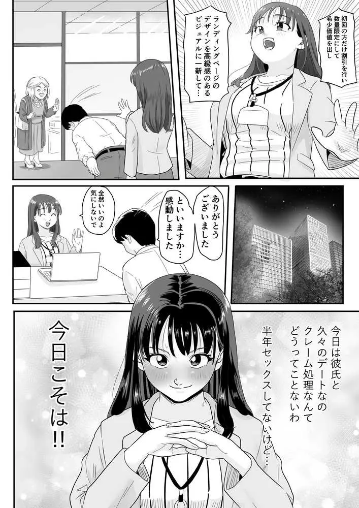 女上司が酒でエロがりだしたのでNTR - ページ20