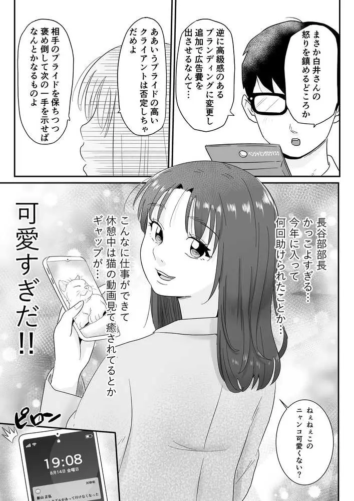 女上司が酒でエロがりだしたのでNTR - ページ21