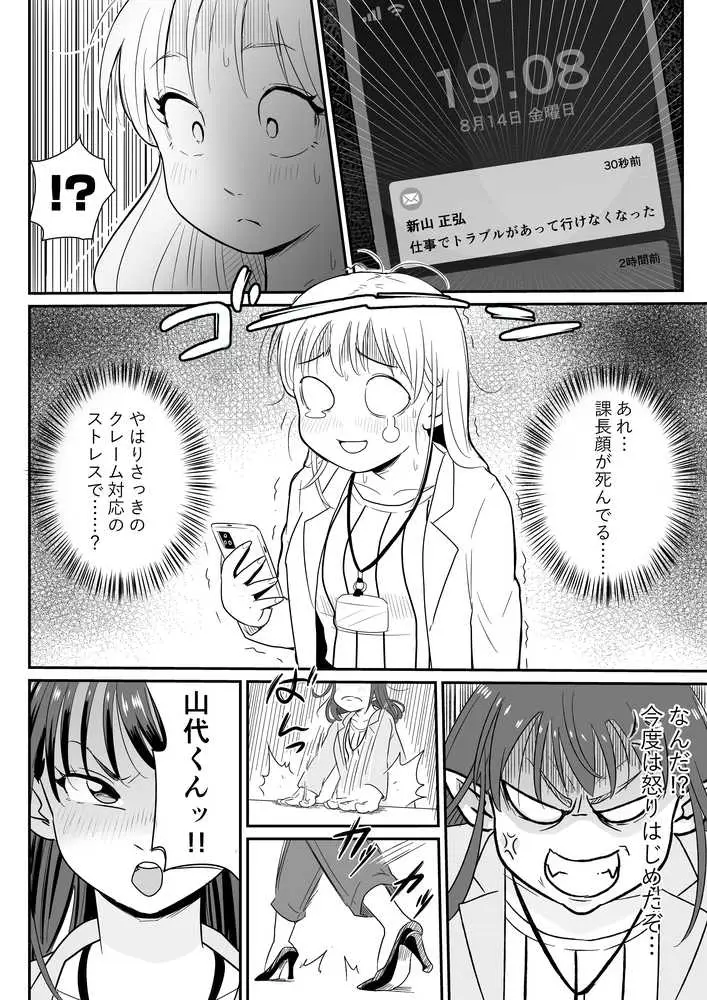 女上司が酒でエロがりだしたのでNTR - ページ22